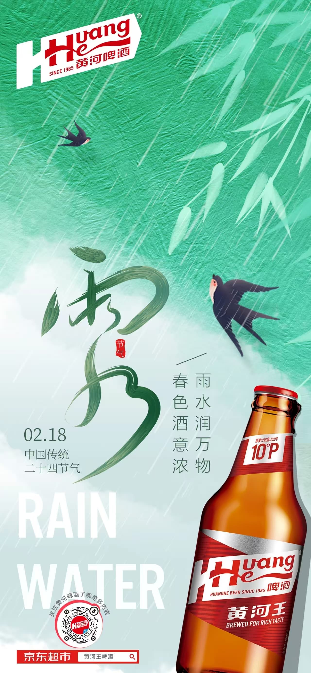 二十四節(jié)氣·雨水丨雨水潤(rùn)萬(wàn)物 春色酒意濃